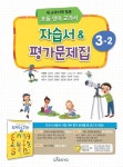 [중고] 대교 초등 영어 교과서 자습서 & 평가문제집 3-2 (2020년용) | 이재근 외 | 알라딘 [중고] 대교 초등 영어 교과서 자습서 & 평가문제집 3... 