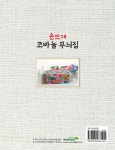 [중고] 손뜨개 코바늘 무늬집 : 알라딘