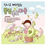 신나고 재미있는 풀잎 동요 마을 [3CD] | 여러 아티스트 (Various Artists) 노래 | 알라딘 신나고 재미있는 풀잎 동요 마을 [3CD]... 