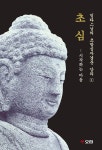 알라딘: 초심 : 시작하는 마음 초심 : 시작하는 마음