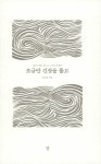 [중고] 조금만 긴장을 풀고 | 알라딘 [중고] 조금만 긴장을 풀고
