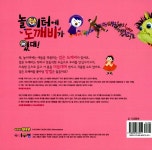 [중고] 놀이터에 도깨비가 있대! | 알라딘 [중고] 놀이터에 도깨비가 있대!