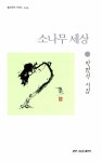 알라딘: 소나무 세상 소나무 세상