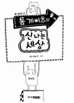 [중고] 톰 게이츠의 신나는 세상 : 알라딘