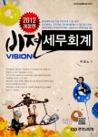 알라딘: 2012 비젼 세무회계 2012 비젼 세무회계