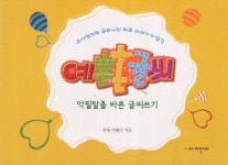 알라딘: 예쁜 손글씨 예쁜 손글씨