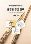 [전자책] 플루트 주법 연구 | 서종현 | 알라딘 플루트 주법 연구 | 서종현