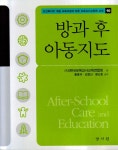 [중고] 방과 후 아동지도 | 알라딘 [중고] 방과 후 아동지도