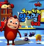 알라딘: [중고] 냉장고 나라 코코몽 2 : 치카치카 양치질을 해요 [중고] 냉장고 나라 코코몽 2 : 치카치카 양치질을 해요