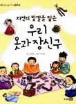 알라딘: [중고] 자연의 빛깔을 담은 우리 옷과 장신구 [중고] 자연의 빛깔을 담은 우리 옷과 장신구