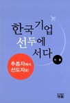 알라딘: 한국 기업 선두에 서다 한국 기업 선두에 서다