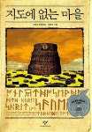 지도에 없는 마을 | 창비아동문고 267 | 최양선 | 알라딘 지도에 없는 마을 | 창비아동문고 267 | 최양선