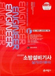 알라딘: 2012 완전정복 소방설비기사 실기 : 전기분야 2012 완전정복 소방설비기사 실기 : 전기분야