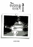 알라딘: [중고] 우리 마을 이야기 3 [중고] 우리 마을 이야기 3