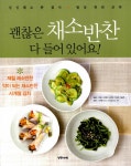 알라딘: [중고] 괜찮은 채소반찬 다 들어 있어요! [중고] 괜찮은 채소반찬 다 들어 있어요!