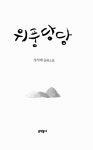 [중고] 위풍당당 : 알라딘
