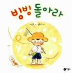 알라딘: [중고] 빙빙 돌아라 [중고] 빙빙 돌아라