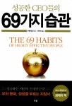 알라딘: [중고] 성공한 CEO들의 69가지 습관 [중고] 성공한 CEO들의 69가지 습관