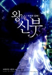 [중고] 왕의 신부 | 브라이언 시몬즈 | 알라딘 [중고] 왕의 신부 | 브라이언 시몬즈
