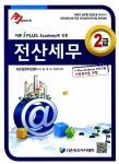 알라딘: [중고] 2012 U 퍼스트 전산세무 2급 [중고] 2012 U 퍼스트 전산세무 2급