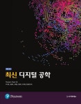 [전자책] 최신 디지털 공학 (제11판) | Thomas L. Floyd | 알라딘 최신 디지털 공학 (제11판) | Thomas L. Floyd