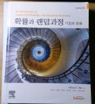알라딘: [중고] 확률과 랜덤과정 [중고] 확률과 랜덤과정
