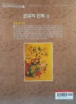 [중고] 한국의 민화 2 : 꽃과 새 그림 | 임두빈 | 알라딘 [중고] 한국의 민화 2 : 꽃과 새 그림 | 임두빈