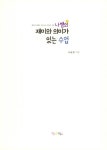 나쌤의 재미와 의미가 있는 수업 : 알라딘