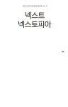 알라딘: [중고] 넥스토피아 [중고] 넥스토피아