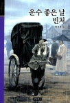 [전자책] 운수 좋은 날 빈처 : 알라딘
