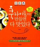 알라딘: [중고] 쿡라이프처럼 만들면 다 맛있다 [중고] 쿡라이프처럼 만들면 다 맛있다