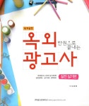 [중고] 2012 옥외광고사 실전 실기편 : 알라딘