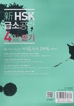 [중고] 新 HSK 급소공략 4급 듣기 (본책 + 해설서 + MP3 CD 1장) | 김종섭 | 알라딘 [중고] 新 HSK 급소공략 4급 듣기 (본책 + 해설서 + MP3 CD... 