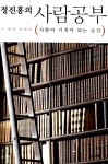 정진홍의 사람공부 : 알라딘