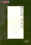 알라딘: 영도의 시쓰기 영도의 시쓰기