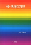 색.색채디자인 : 알라딘