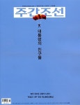 알라딘: 주간조선 2518호 : 2018.07.30~08.05 주간조선 2518호 : 2018.07.30~08.05