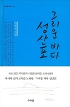 알라딘: [중고] 그리운 바다 성산포 [중고] 그리운 바다 성산포