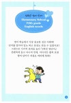 [중고] 5학년이 꼭 알아야 할 100점 영단어 | 이일선 그림, 영어교육연구소 구성 | 알라딘 [중고] 5학년이 꼭 알아야 할 100점 영단어 | 이일선... 