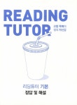 알라딘US: [중고] 리딩튜터 Reading Tutor 기본 [중고] 리딩튜터 Reading Tutor 기본