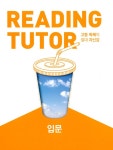 리딩튜터 Reading Tutor 입문 : 알라딘