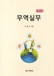 알라딘: 무역실무 무역실무