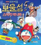 알라딘: 극장판 도라에몽 진구의 보물섬 스티커 미니북 극장판 도라에몽 진구의 보물섬 스티커 미니북