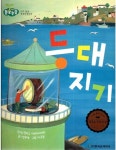 알라딘: [중고] 등대지기 [중고] 등대지기