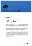 알라딘: [중고] 빠르게 활용하는 파이썬 3.2 프로그래밍 [중고] 빠르게 활용하는 파이썬 3.2 프로그래밍