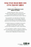 [중고] ETF 초보투자자가 꼭 알아야 할 75가지 : 알라딘