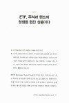 [중고] ETF 초보투자자가 꼭 알아야 할 75가지 : 알라딘
