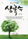 알라딘: 상록수 상록수