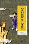 [중고] 장원 양우 상론 | 윌리엄 밀른 | 알라딘 [중고] 장원 양우 상론 | 윌리엄 밀른