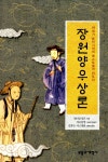 알라딘: [중고] 장원 양우 상론 [중고] 장원 양우 상론